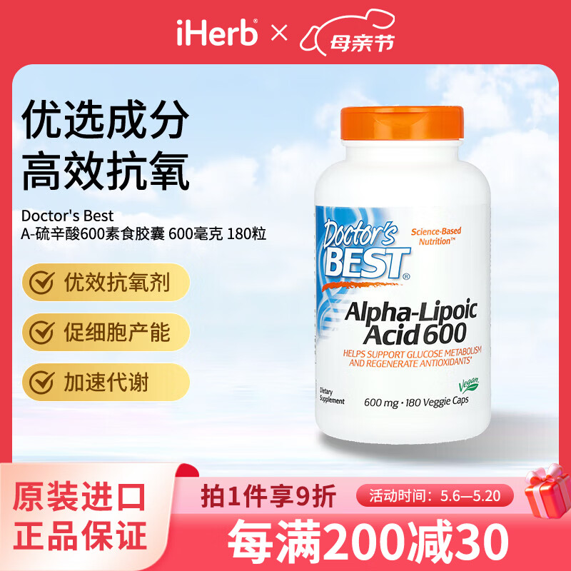 Doctor's best α-硫辛酸素食胶囊 抵御氧化自由基促进血糖代谢 180粒*1瓶 600毫克