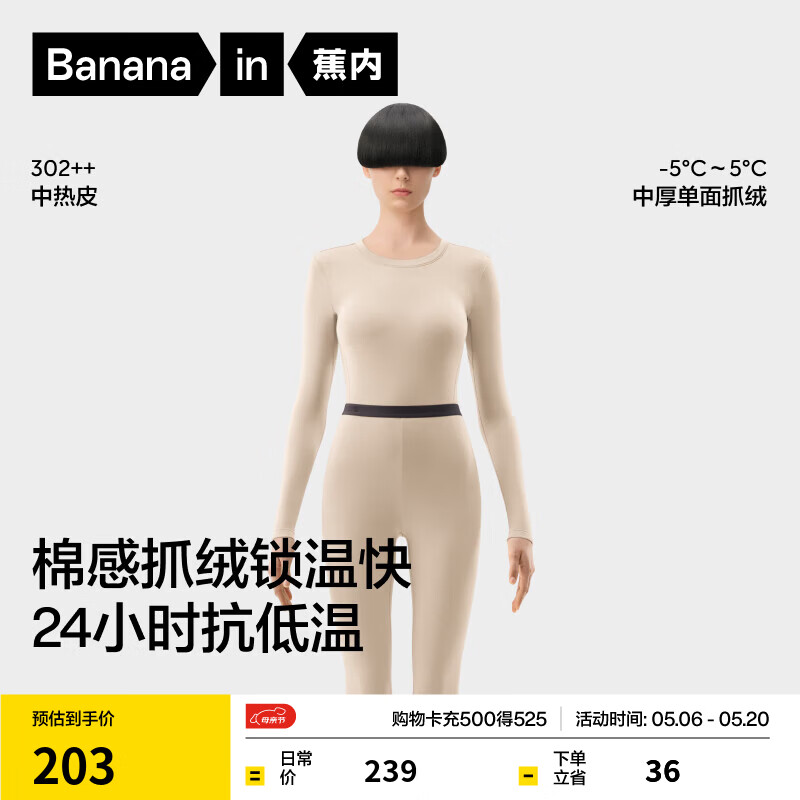 蕉内热皮302++保暖内衣男女士棉感套装7A抗菌秋衣秋裤抓绒加厚秋冬季 【女士】燕麦奶 M