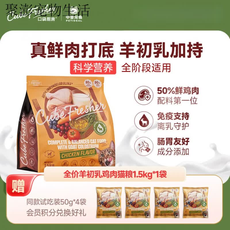 口袋厨房猫粮营养守护系列无谷全价宠粮鲜鸡肉羊初乳猫粮犬粮狗粮 1.5kg 1.5kg*1袋 猫粮-50%鲜鸡肉+羊初乳