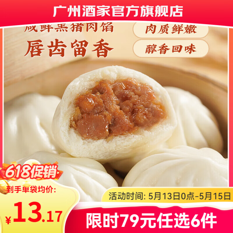 广州酒家早餐食品儿童面点 手抓饼包子馒头烧麦汤圆肠粉 半成品生鲜速食 黑猪肉小笼包300g（12个装）