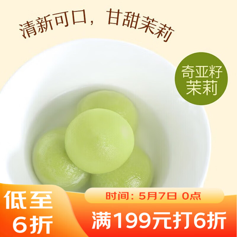 广州酒家 茶饮汤圆(奇亚茉莉)320g 16粒 元宵汤圆 早餐夜宵小圆子年货送礼