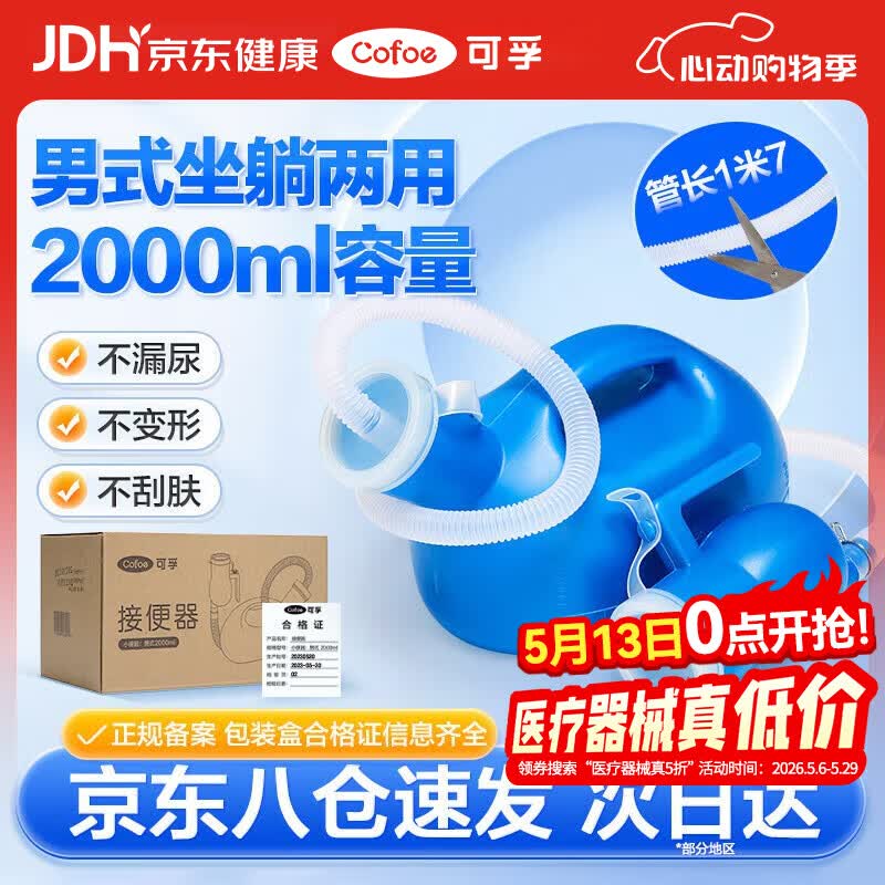 可孚 尿壶男坐躺两用接尿器带管子夜壶卧床瘫痪老人家用车载便捷尿壶