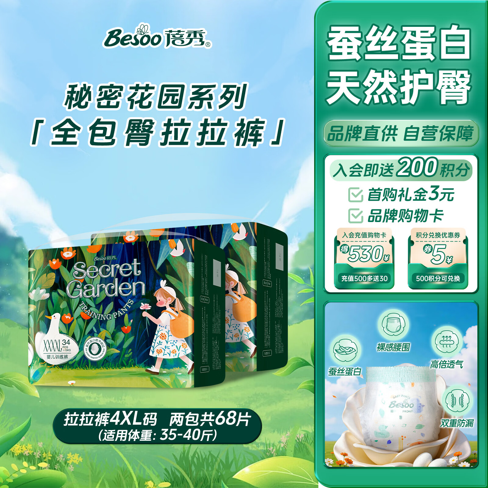 蓓秀秘密花园全包臀拉拉裤4XL码68片(35-40斤适用）【品牌直供】