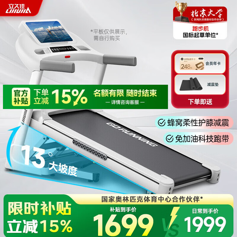立久佳白猛犸Pro跑步机家庭用高爬坡静音减肥瘦身运动健身房器材新升级 13度25档电动爬坡/67cm宽跑台/智能调速