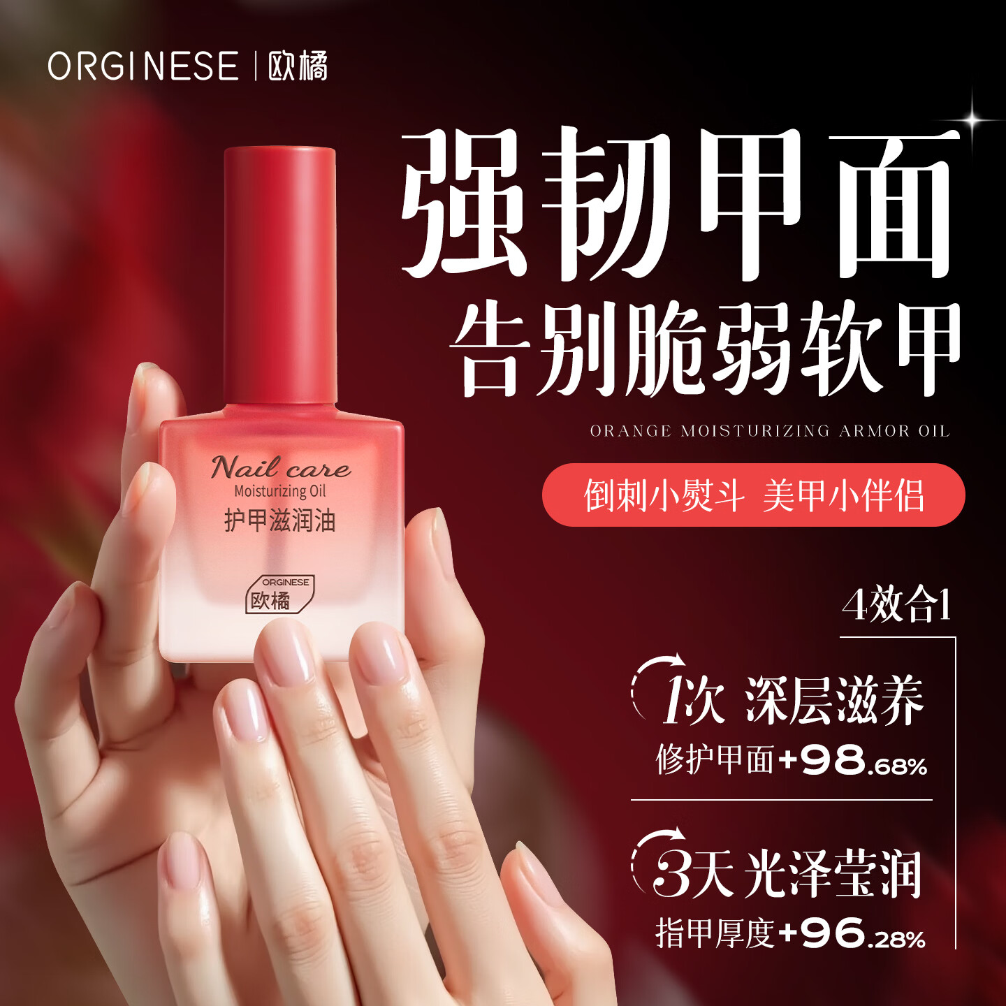 ORGINESE护甲油修复指甲薄裸色修复甲床游离线防断甲倒刺滋润指缘营养油液