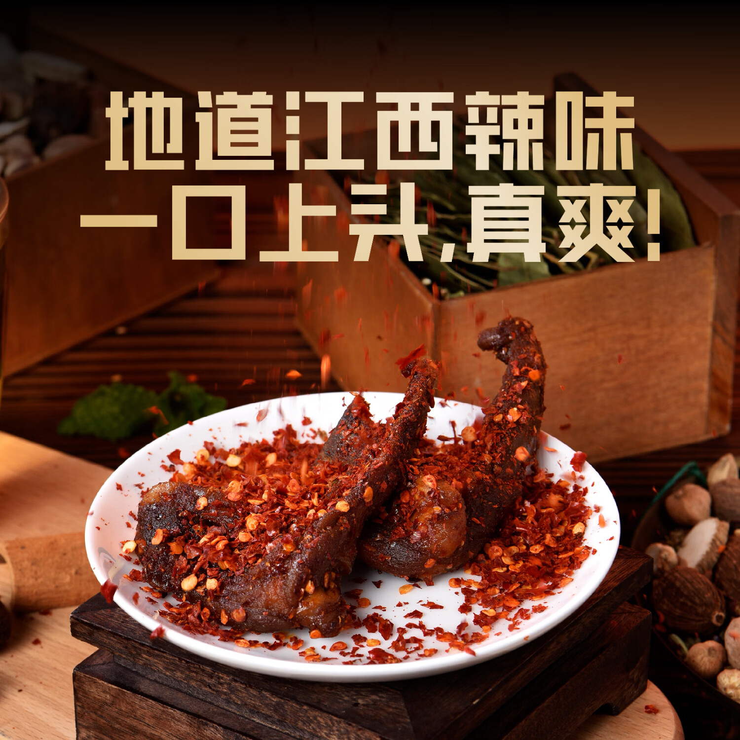 辜氏肉禽菜肴大份鸭脖鸭锁骨鸡爪加热味道更美味江西南昌老字号特色 【世界杯看球必备】卤味鸭货组合530克 30年南昌老字号非遗+南昌大学联合研发
