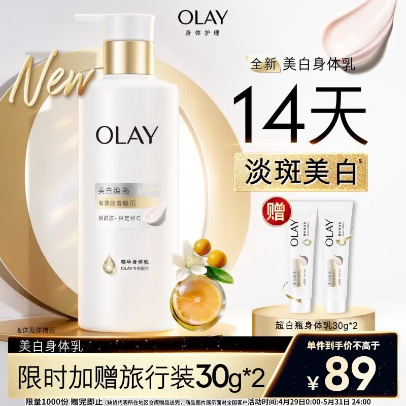 OLAY超白瓶美白身体乳烟酰胺焕亮260g 轻薄滋润补水保湿润肤男女士