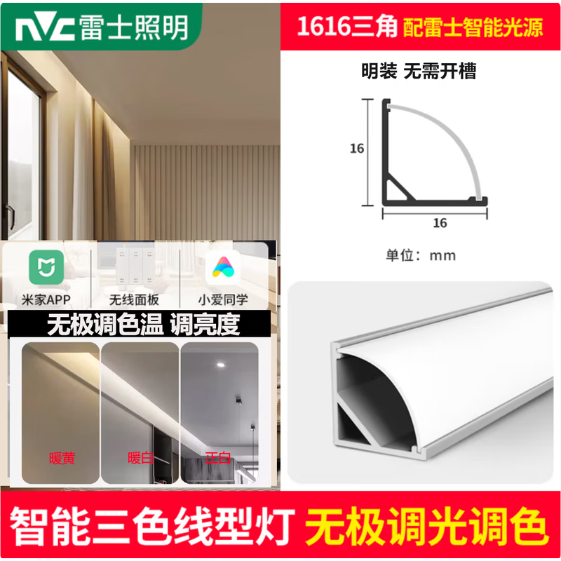 雷士45度斜出光线条灯窗帘盒灯悬浮吊顶回光灯槽反光灯带明装线形灯带 明装三角+雷士智能三色灯带 低压24V 暖白光 4000K