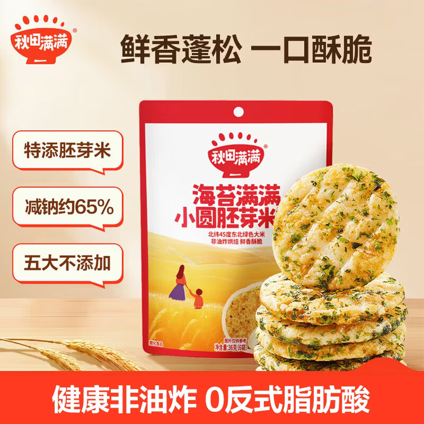 秋田满满零食海苔胚芽米饼入口溶肉松磨牙饼干儿童零食磨牙棒【减钠65%】 肉松胚芽米饼36克3袋+海苔3袋 京东折扣/优惠券