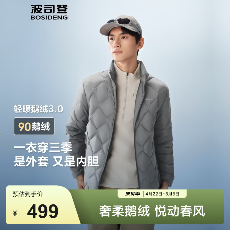 波司登（BOSIDENG）90鹅绒轻薄春秋羽绒服男短款菱格纹立领轻盈保暖羽绒内胆 远山灰8C88-格雷系 M 175/96A 体重约130-140斤