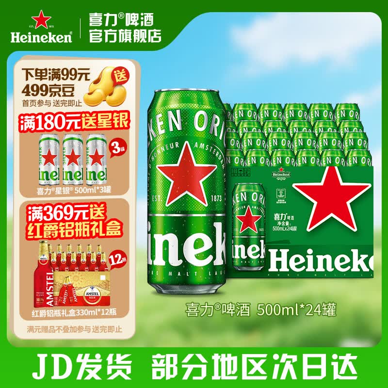 喜力啤酒 经典整箱装 全麦酿造原麦汁浓度≥11.4°P 官方正品  500mL 24罐