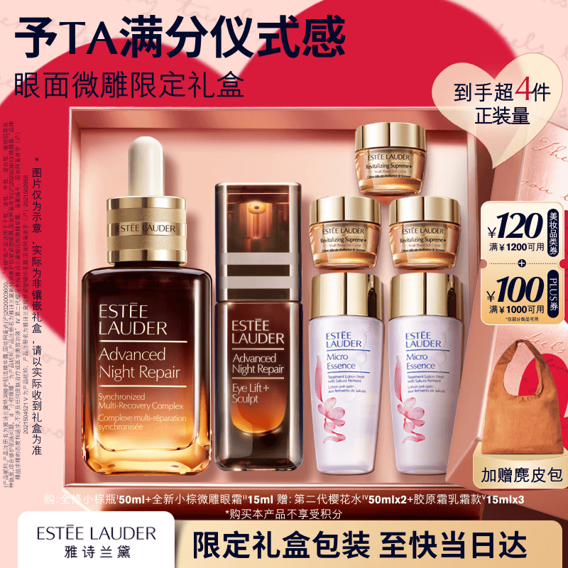 雅诗兰黛眼面套装(精华50ml+微雕眼霜15ml)护肤品化妆品礼盒母亲节礼物
