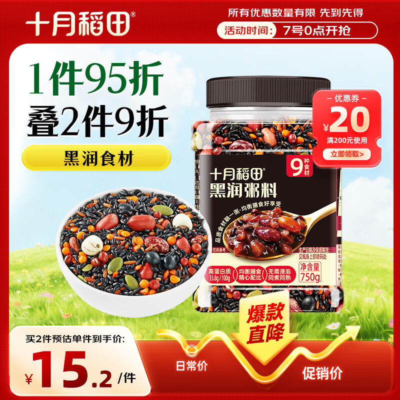 十月稻田 黑润粥料 1.5斤 杂粮粥米 黑豆黑米莲子红豆 八宝粥 早餐喝养胃