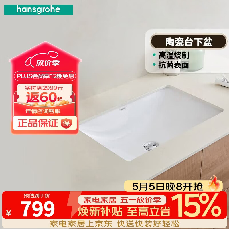汉斯格雅（Hansgrohe）卫生间陶瓷台盆洗脸盆家用长方形面盆台下盆龙头套装 350*500cm长方形台下盆