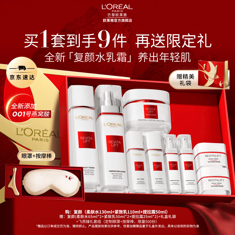 欧莱雅复颜水乳套装抗皱紧致 燕窝酸补水护肤品 母亲节礼物送妈妈送老婆 【母亲节礼盒】柔肤水+紧致乳+提拉霜