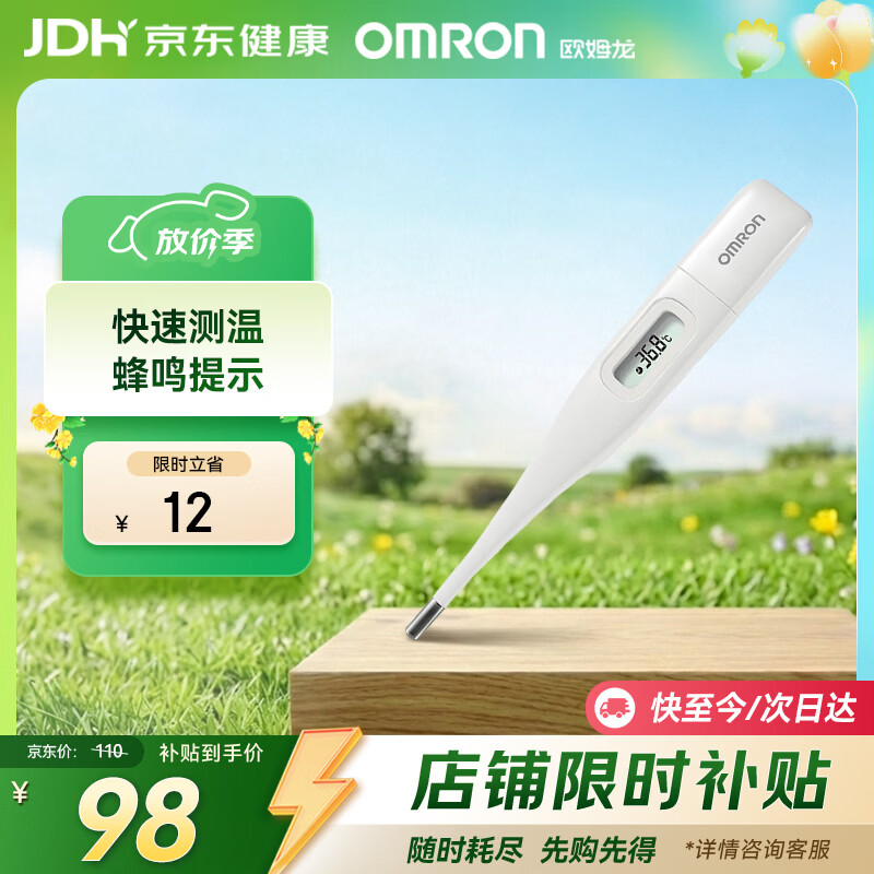 欧姆龙（OMRON）电子体温计 腋下笔式体温计 快速测温 K10