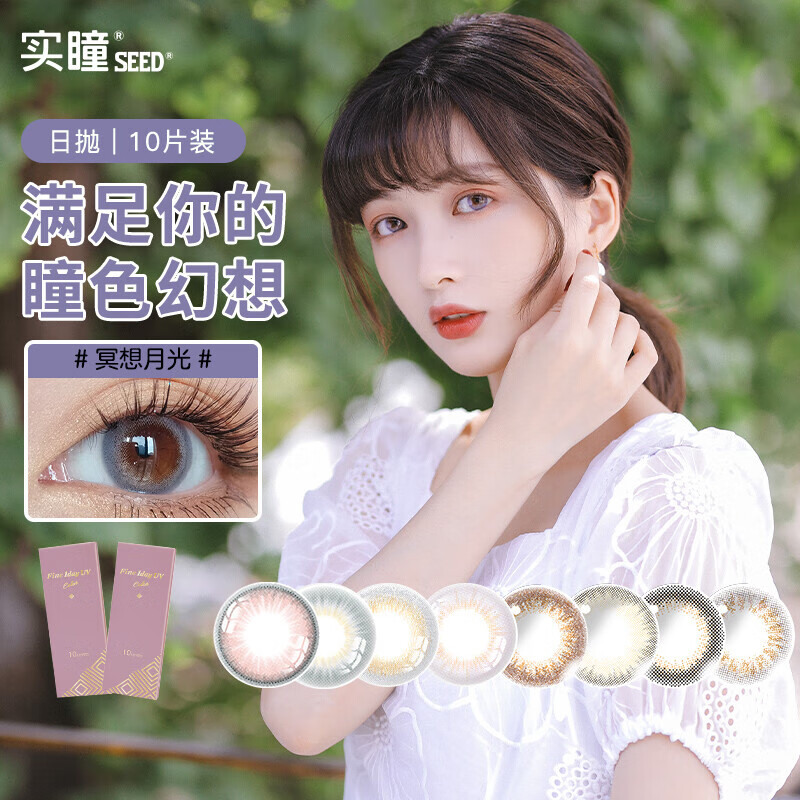 现在购买最佳!实瞳彩色隐形眼镜价格历史分析与趋势预测