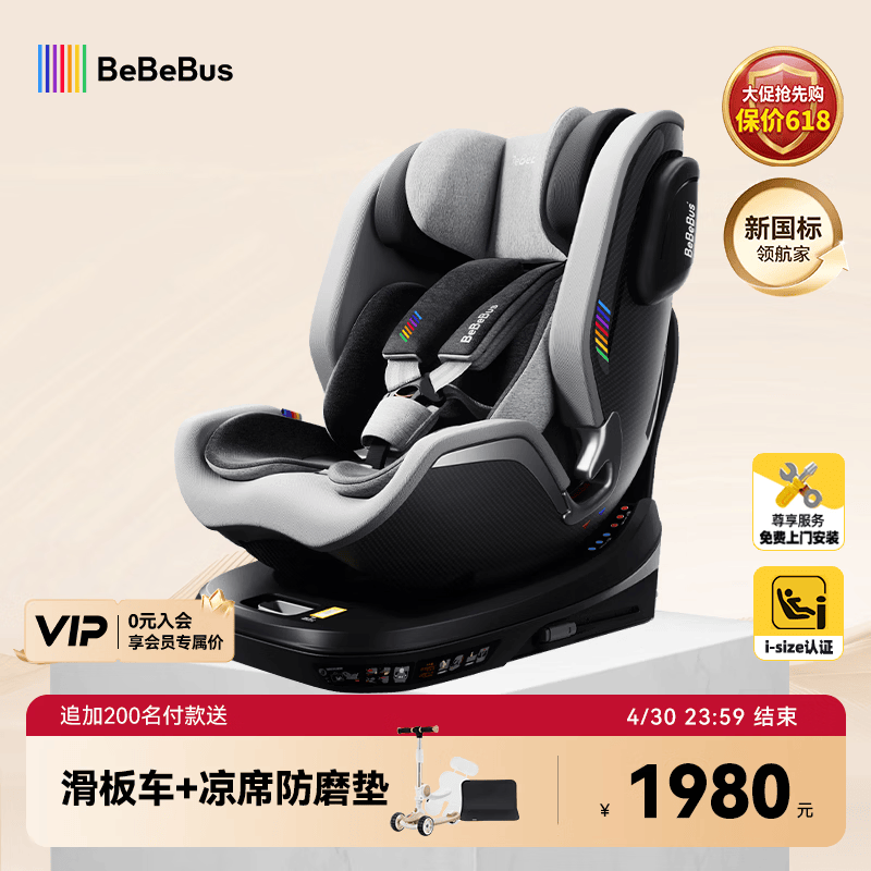 bebebus儿童安全座椅领航家汽车用0-8岁婴儿宝宝车载360度旋转 千岩灰