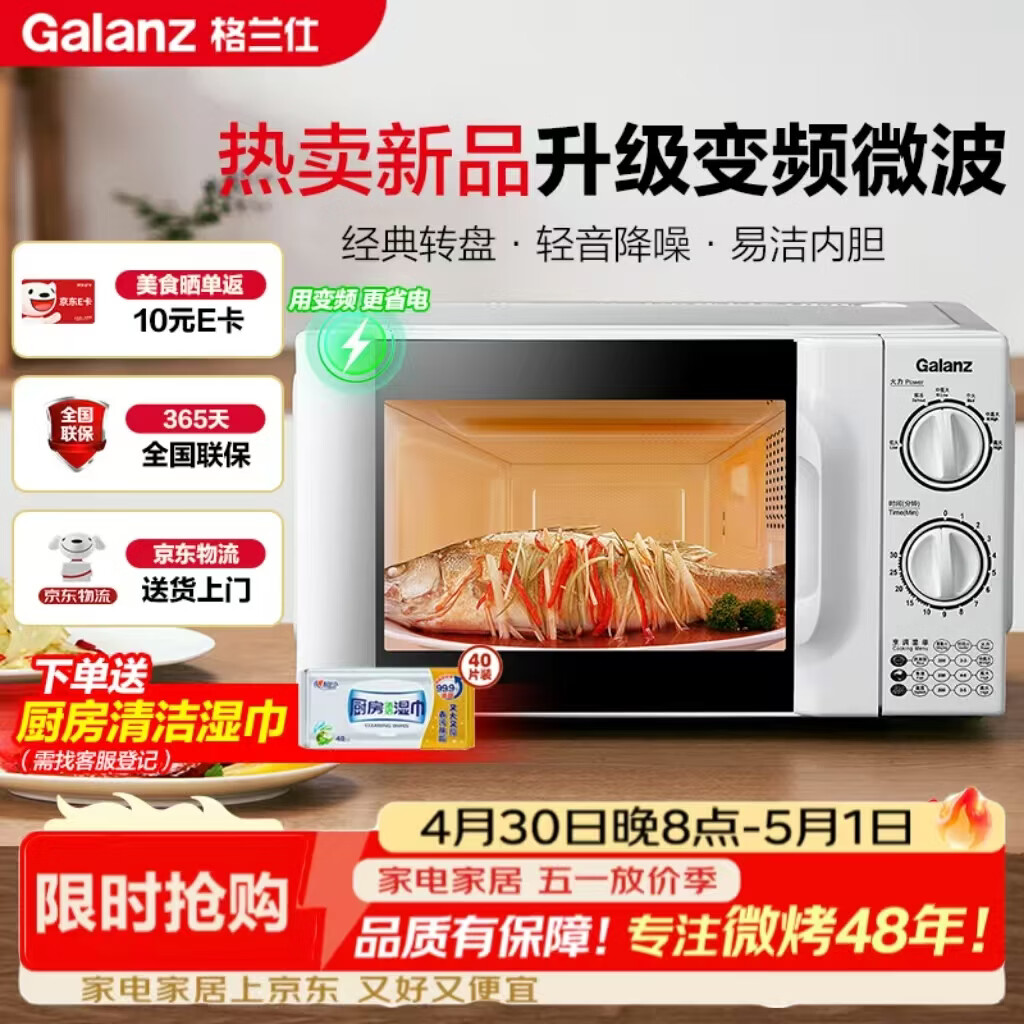 格兰仕（Galanz）变频微波炉家用 一级能效省电 经典转盘加热 双旋便捷操作 D4变频节能款