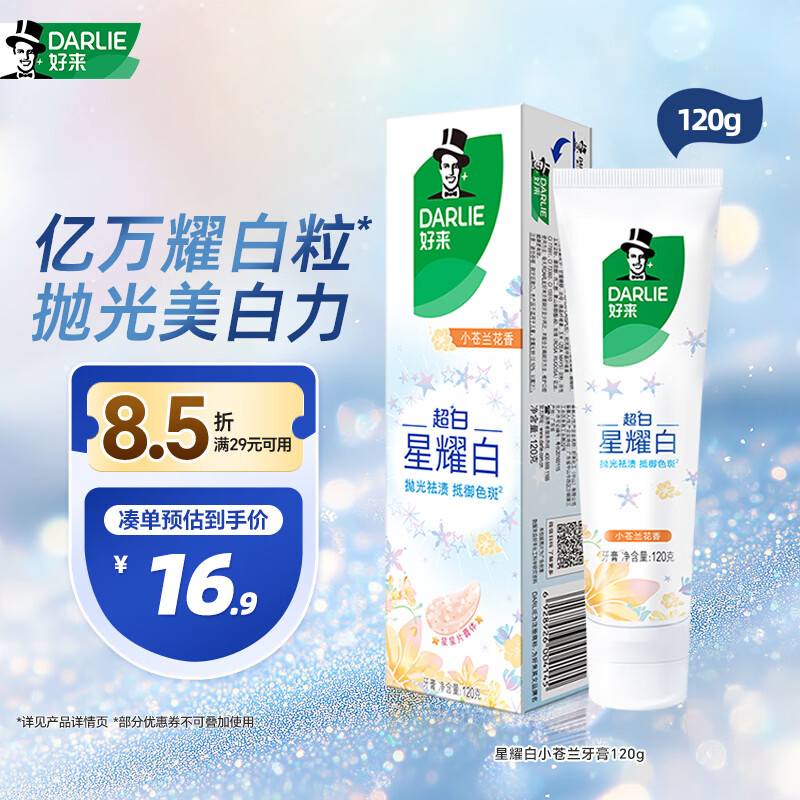 好来（DARLIE）(原黑人)星耀白小苍兰牙膏120g美白去黄祛渍新旧包装随机发货