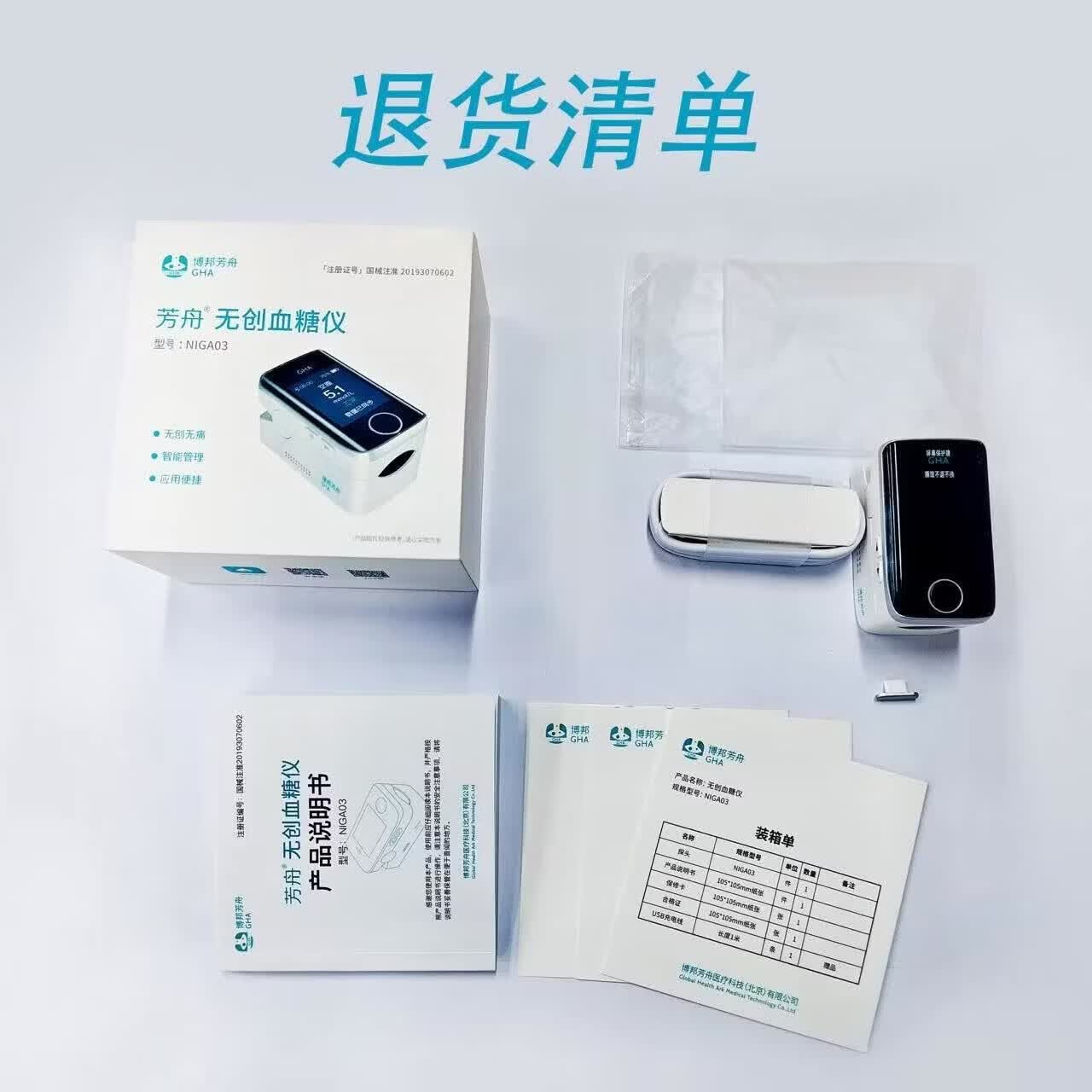 博邦芳舟无创血糖仪器家用免扎针无需采血手夹式无痛血糖仪动态夹手指测糖 升级版,2年质保不准包退