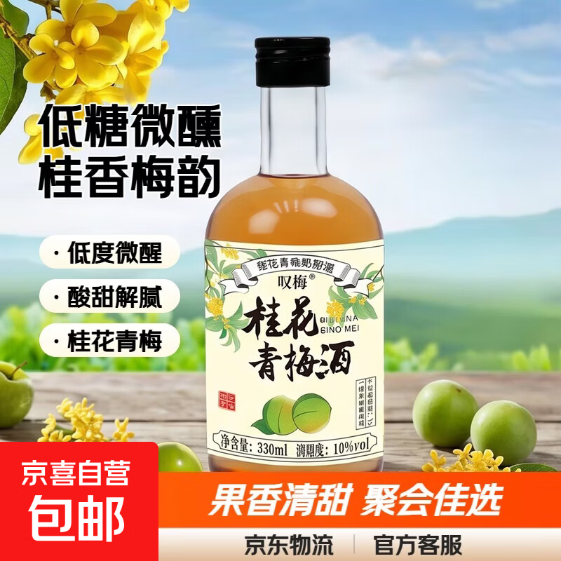 叹梅低糖果酒女士低度甜酒青梅酒微醺晚安聚会 桂花青梅味330ml 1瓶装