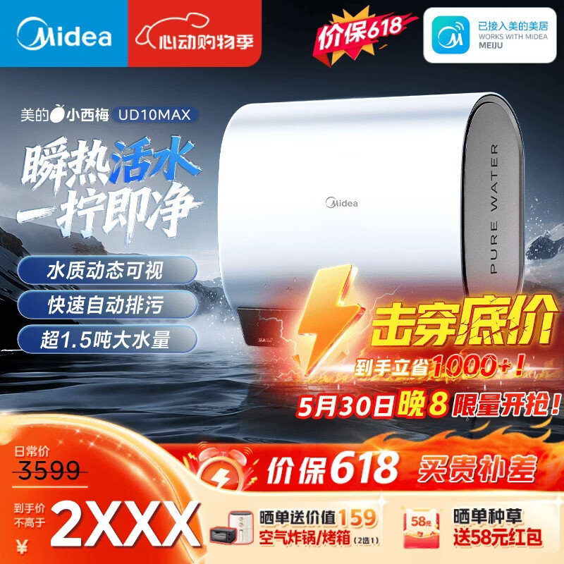 美的（Midea）小西梅活水电热水器UD10MAX亲肤活水 水质可视自动排污60L双胆扁桶3300W水电分离家用一级能效瞬热