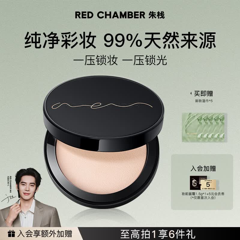 RED CHAMBER【新品上市】朱栈RC意定粉饼定妆持久不脱妆遮瑕 礼物送女友 【柔光粉饼|干皮适用】W00白透款