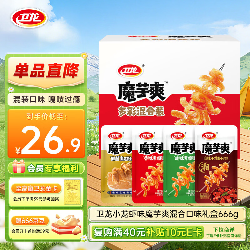 卫龙 魔芋爽 麻酱素毛肚 小龙虾味 混合口味礼盒666g 解馋小零食
