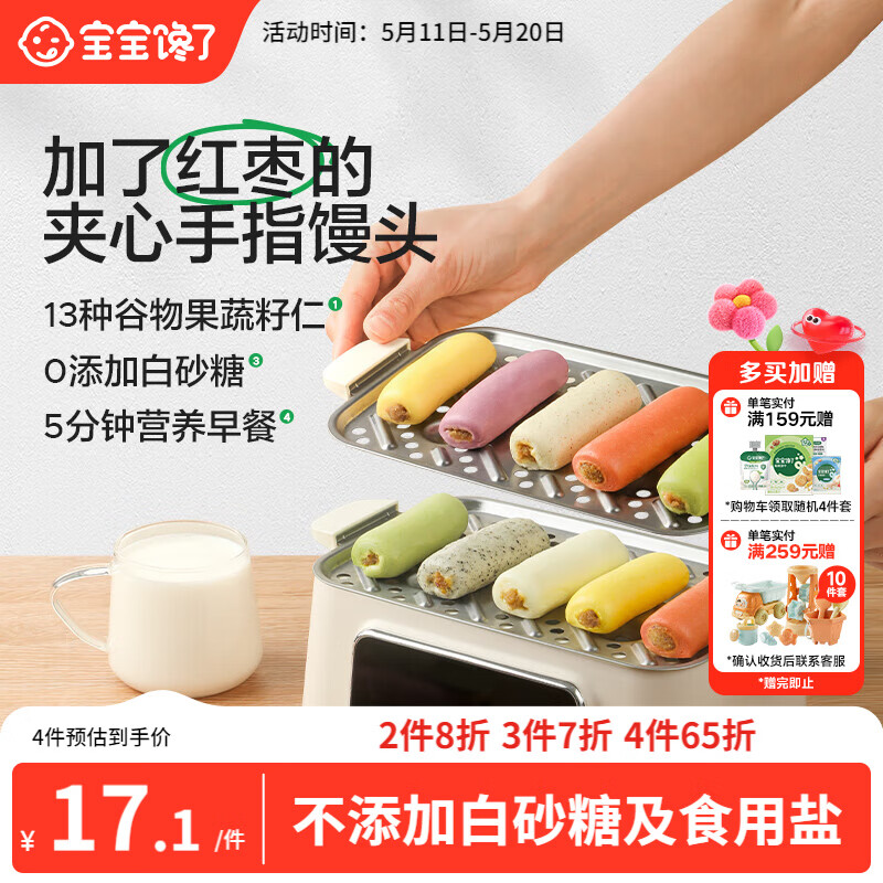 宝宝馋了红枣夹心手指馒头160g儿童早餐半成品无添加糖送宝宝婴幼儿辅食谱