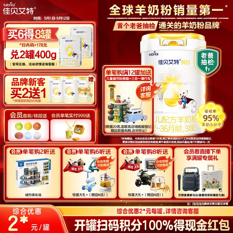 佳贝艾特（Kabrita）悦白婴幼儿配方羊奶粉 3段(1-3岁)800g 天然A2蛋白