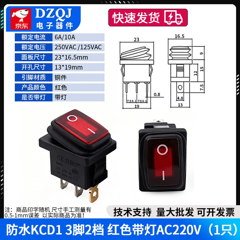 DZQJ KCD1/3/4防水船型开关小型翘板电源按钮2/3/4/6脚2档 防水KCD1 3脚2档 红色带灯AC220V 无规格