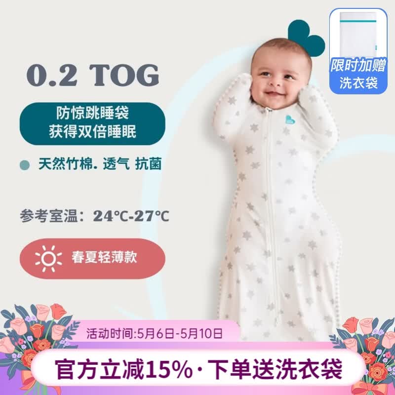 LOVE TO dream婴儿睡袋新生儿防惊跳睡袋防踢被轻薄款竹纤维宝宝投降式儿童睡袋 白色星星 竹纤维轻薄款0.2TOG M码:8-15斤(约3-6个月)