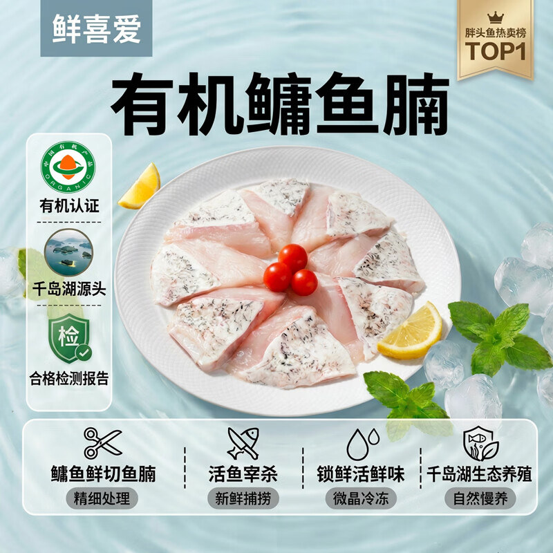 鲜喜爱冷冻有机鳙鱼腩1斤 千岛湖花鲢 鱼腹  生鲜鱼类 海鲜水产