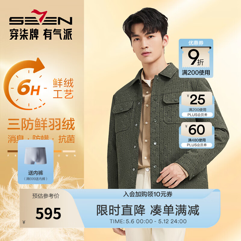 柒牌（SEVEN）【RDS责任羽绒认证】羽绒服男短款2025秋冬翻领休闲外套 军绿 2XL