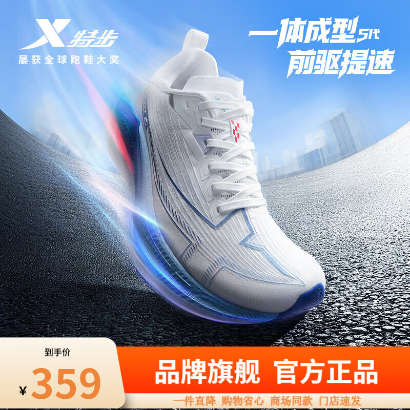 特步（XTEP）一体成型5代跑步鞋男体考竞训支撑轻盈缓震跑鞋女回弹运动情侣鞋 帆白/月光灰/清晖蓝【男】 42 (265mm) 新砝码42.5（9）