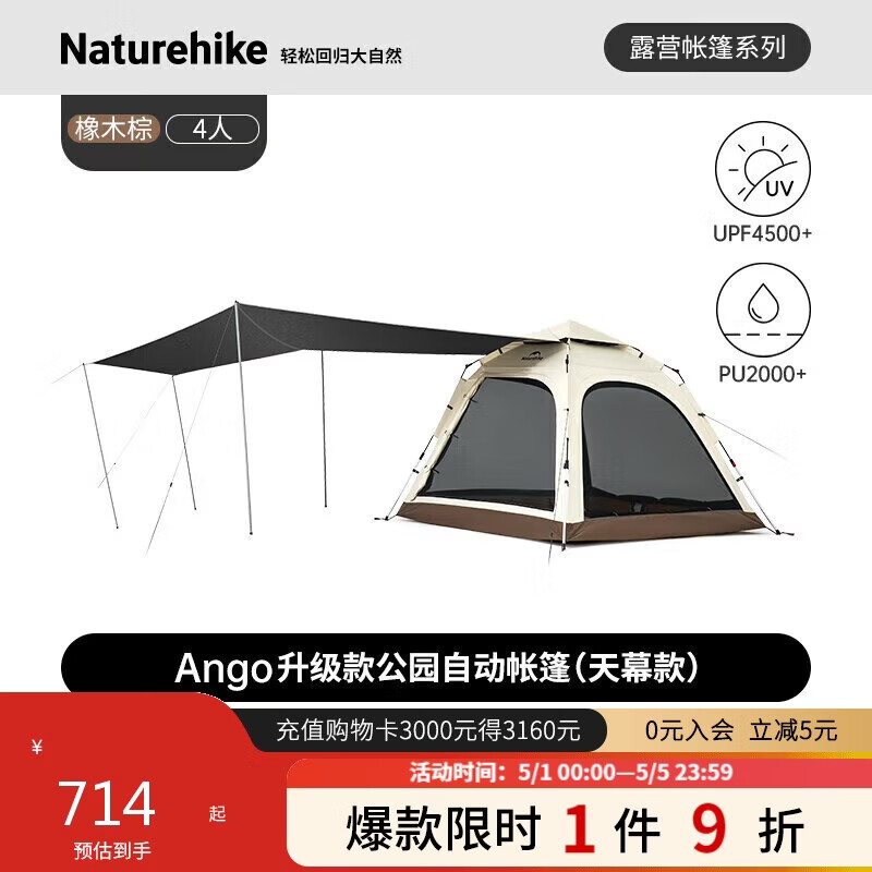 Naturehike挪客ango帐篷天幕二合一全自动户外露营帐篷速开防雨帐黑胶防晒