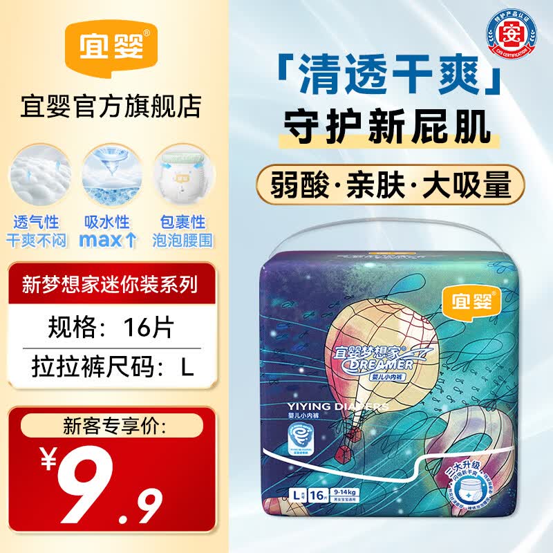 宜婴 新梦想家拉拉裤夏季超薄透气尿不湿婴儿宝宝NB/S/M纸尿裤试用装 宜婴新梦想家拉拉裤L16片
