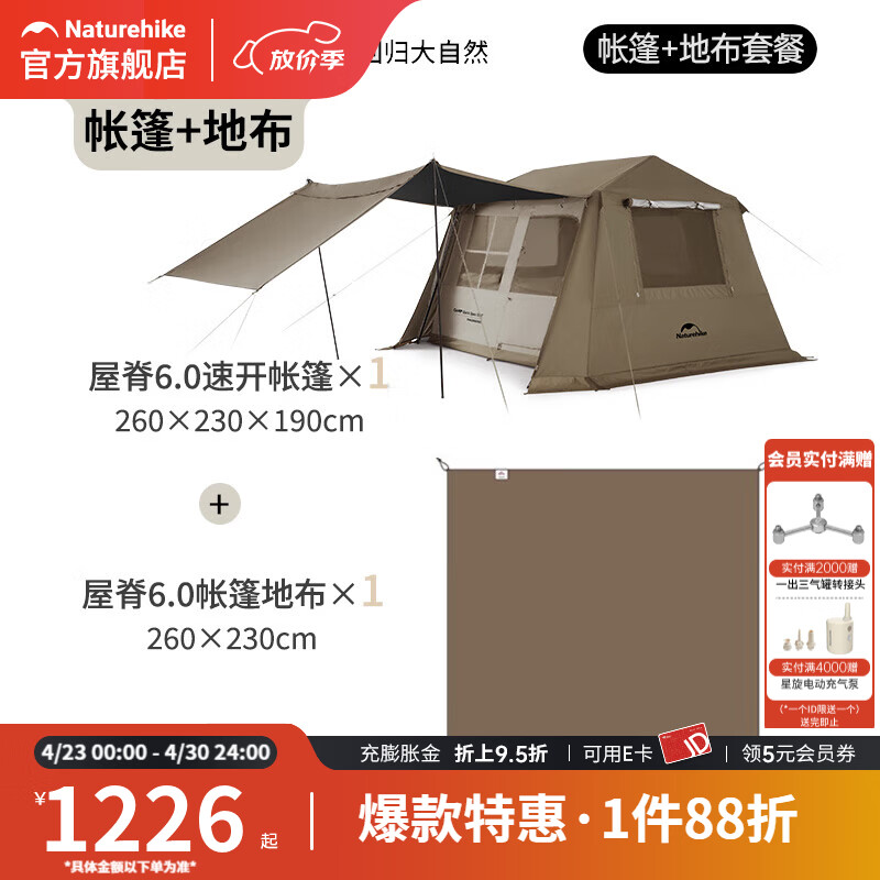 Naturehike挪客屋脊6.0二代速开帐篷户外露营帐篷过夜防雨防晒钛黑胶公园帐 屋脊6.0+地布套餐