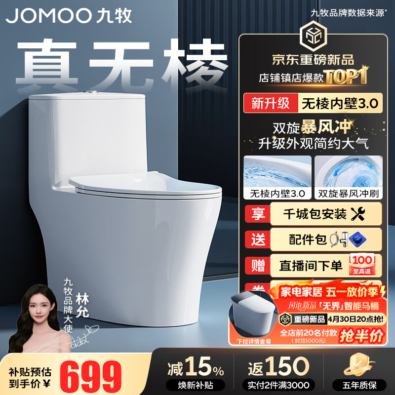 九牧（JOMOO）马桶 家用虹吸式马桶大冲力节水坐便器 防臭瞬冲 易洁抗菌马桶 行业爆款-升级无棱内壁11370-305坑