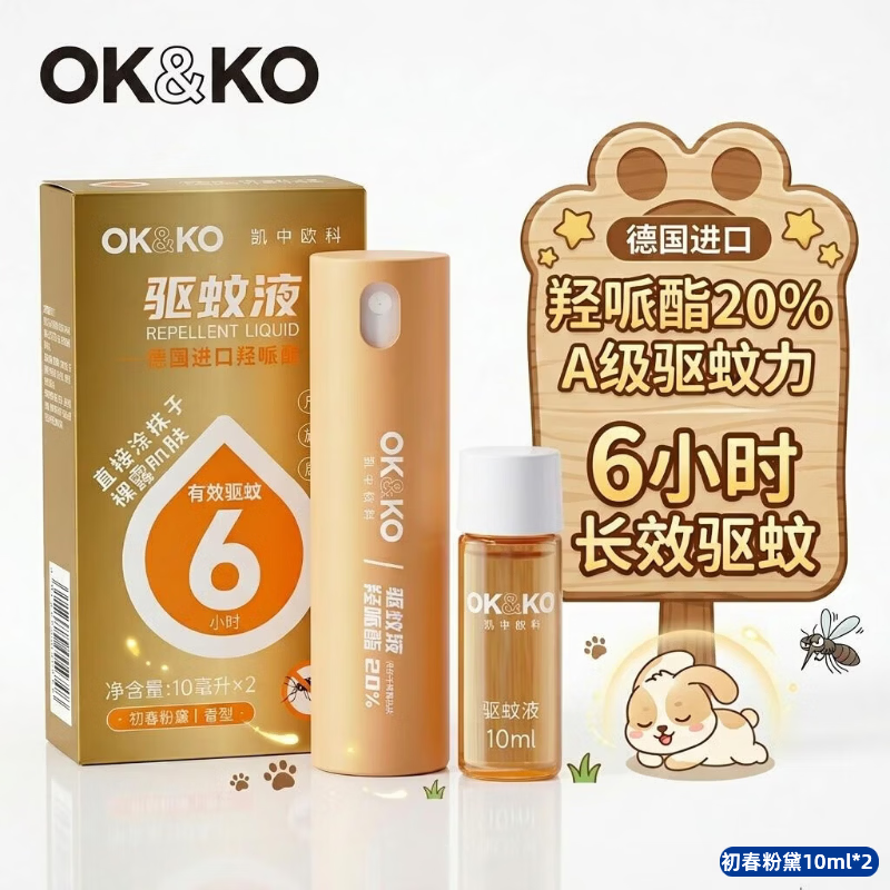 OK&KO驱蚊液10ml*2瓶+1个喷雾器粉基孔肯雅热羥哌酯花露水防蚊水 初春粉黛 一器二液