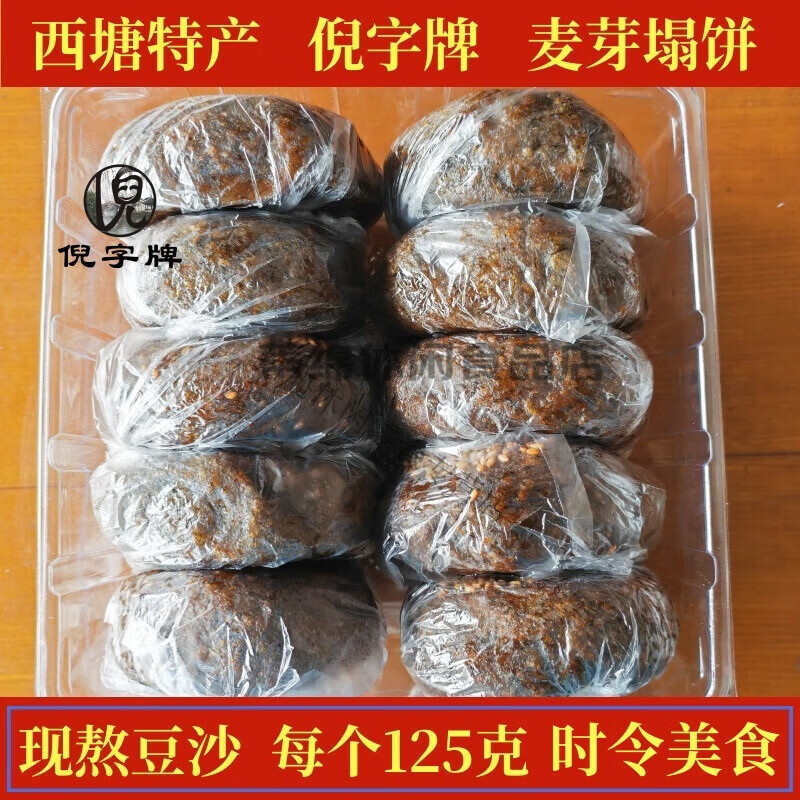 麦芽塌饼 立夏塌饼 豆沙核桃味 西塘特产 倪字牌糕点坊 豆沙核桃味(十个装)