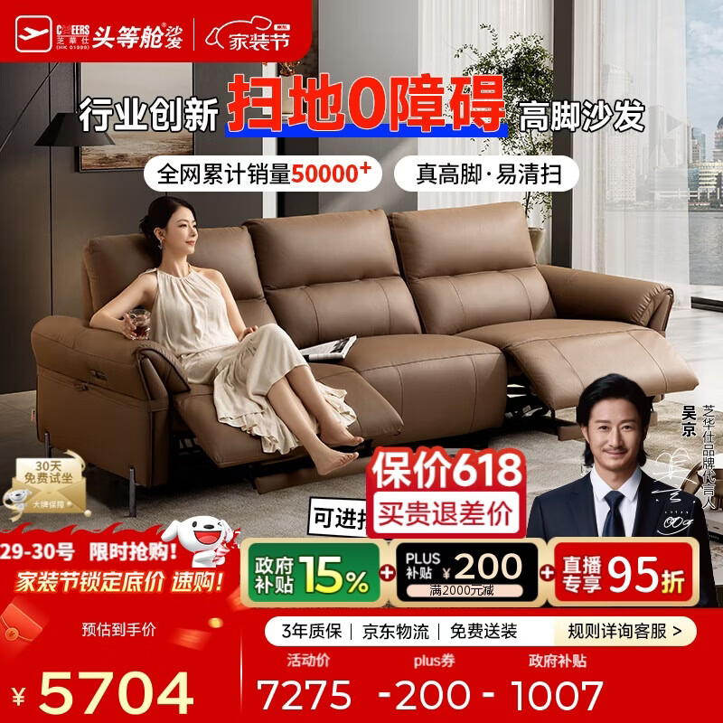 芝华仕头等舱波特菲勒50795真皮零靠墙电动沙发棕色2.25m美拉德直排沙发