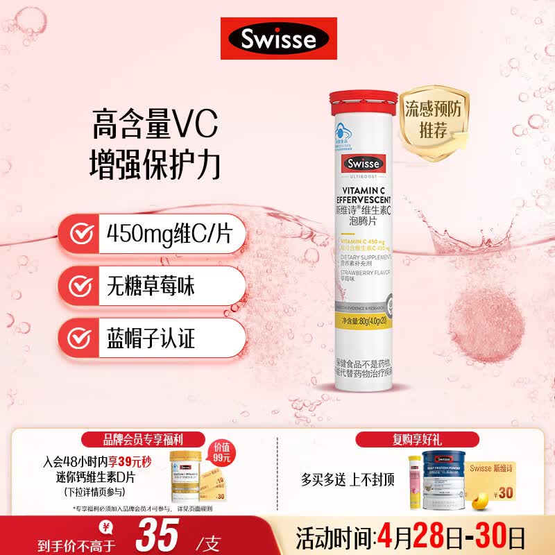 Swisse斯维诗 维生素C泡腾片 增强保护力 促进铁钙吸收 蓝帽认证 20片