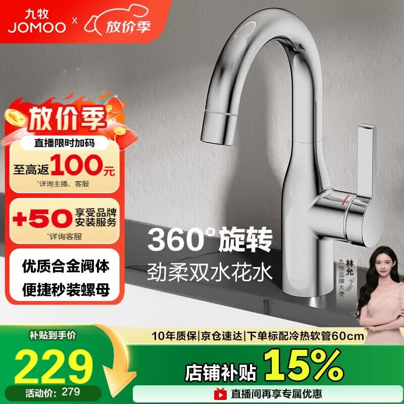 九牧（JOMOO） 面盆水龙头洗手盆冷热双控可旋转洗脸盆台盆浴室柜水龙头32686