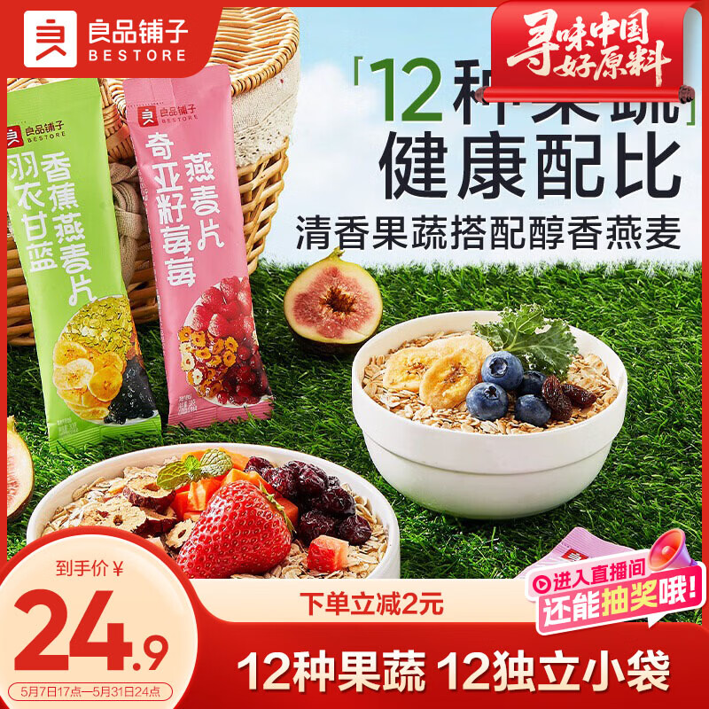 良品铺子每日果蔬燕麦片360g 14.9元 - 线报酷 良品铺子每日果蔬燕麦片360g 14.9元 - 线报酷