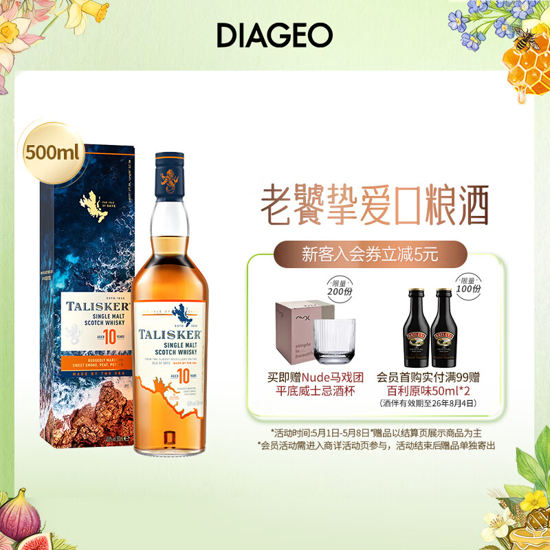 泰斯卡（Talisker）10年 苏格兰单一麦芽威士忌 洋酒 500ml 斯凯岛产区