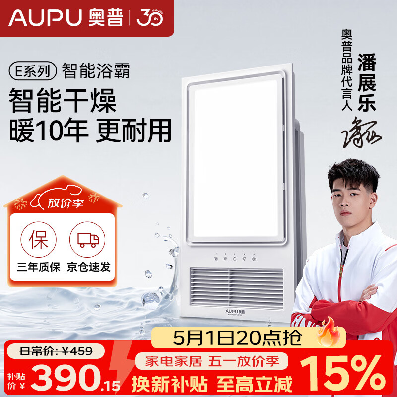 奥普（AUPU）风暖浴霸E系列强弱风暖无线遥控 E371-Y适配集成吊顶