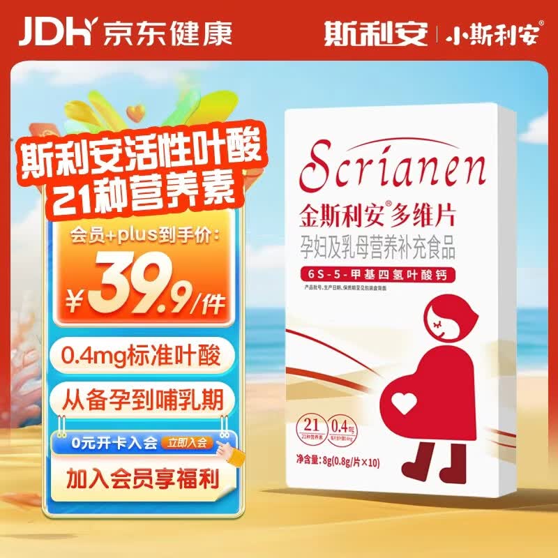 斯利安活性叶酸 6S-5-甲基四氢叶酸钙 无碘配方10粒装 女士备孕孕妇适用
