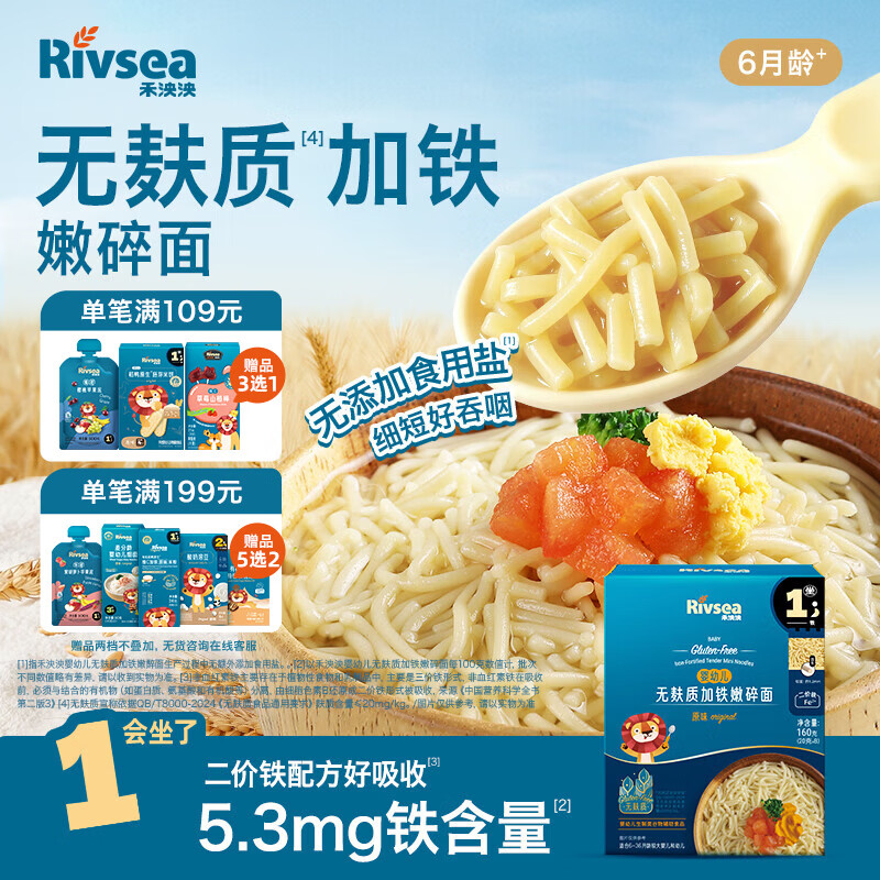 禾泱泱婴幼儿无麸质加铁嫩碎面原味160g强化钙铁锌宝宝辅食面条6月+